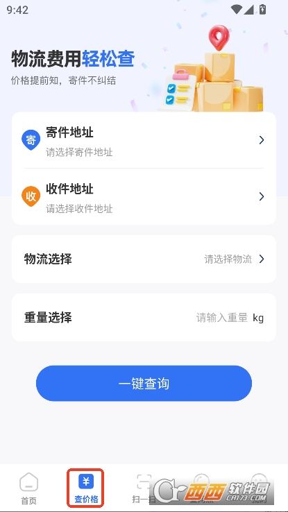 全网快递物流快查app官方下载 全网快递物流快查app官方下载