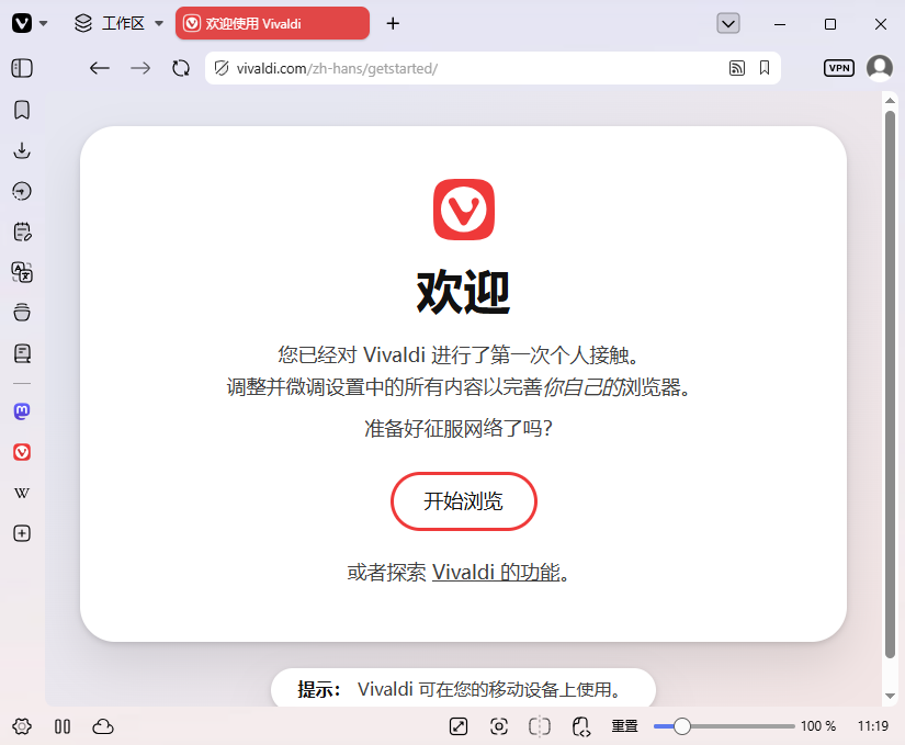 Vivaldi浏览器32位/64位