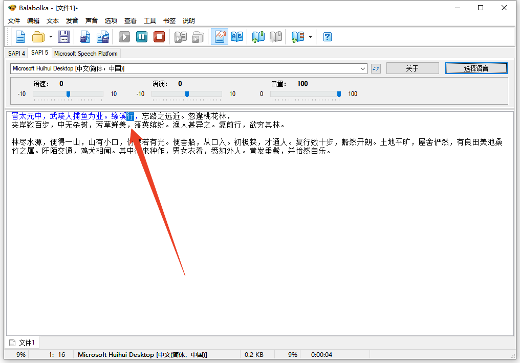 Balabolka官方中文版