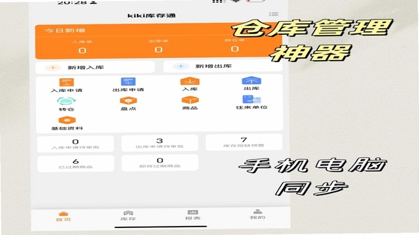 库库 手机应用管理工具