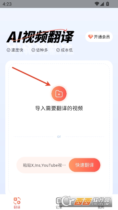 通通AI视频翻译app官方最新版 通通AI视频翻译app官方最新版