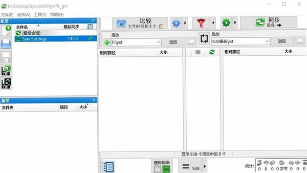 FD Work 离线同步设置界面