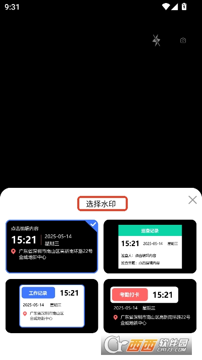 自动水印打卡相机app安卓最新版