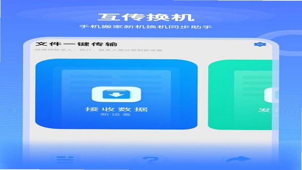 同步转移 v1.6.0 安卓数据迁移工具