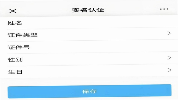 数字手机个人身份管理界面截图 安卓手机
