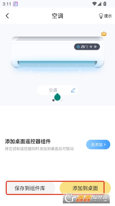涂个组件app安装下载