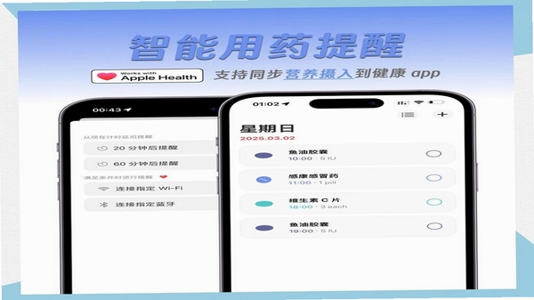 清夏健康 用药提醒界面
