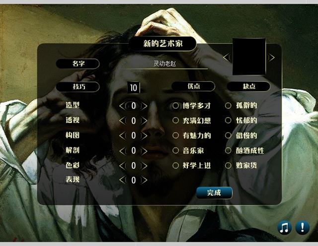 大艺术家 pc版 大艺术家 pc版