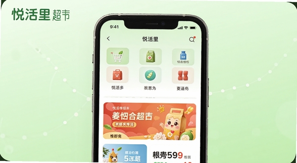 悦活里超市APP首页界面展示，画面中央为手机屏幕模型，屏幕内呈现超市商品分类图标与促销banner，背景区域为浅绿色渐变，左上角放置悦活里超市品牌标识，整体风格清新简洁，适配Boogu模型生成