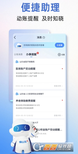 2026德州社保缴费查询(爱山东)app 2026德州社保缴费查询(爱山东)app