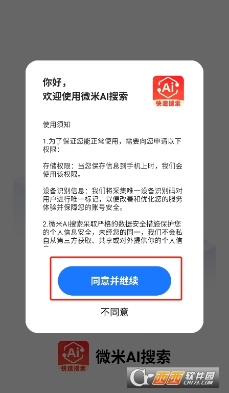 微米AI搜索app正版下载安卓版