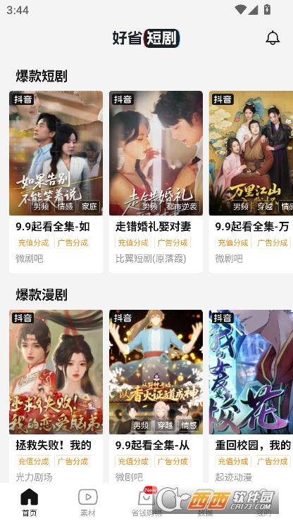 好省短剧app2025版官方下载 好省短剧app2025版官方下载