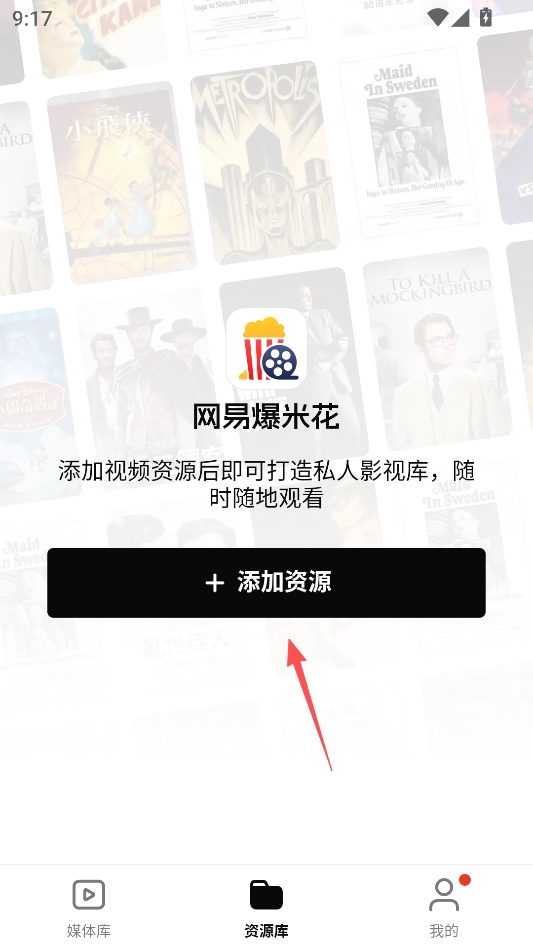 网易爆米花TV版
