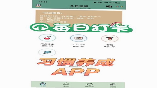 今日习惯 同类打卡软件对比 功能界面截图