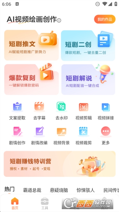 AI视频绘画创作app手机端免费下载 