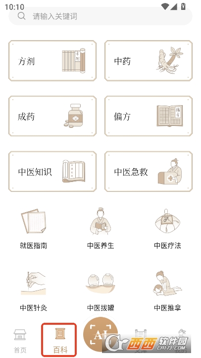 中医舌诊图解大全app免费版下载 中医舌诊图解大全app免费版下载