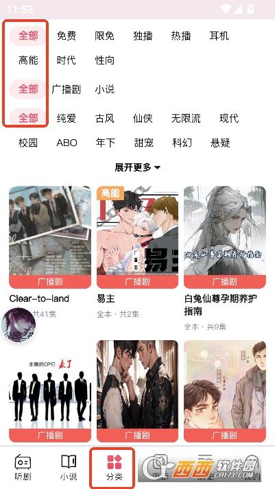 希卡FM安卓最新版