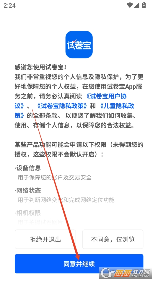 爱作业试卷宝官方版 爱作业试卷宝官方版