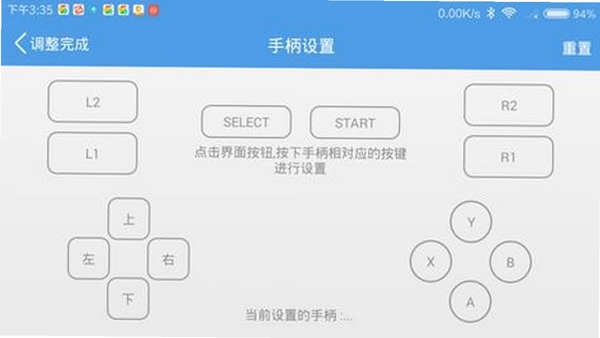 Pine模拟器虚拟按键设置界面