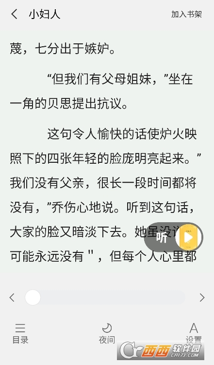 悟空免费听小说app官方下载安卓版 悟空免费听小说app官方下载安卓版