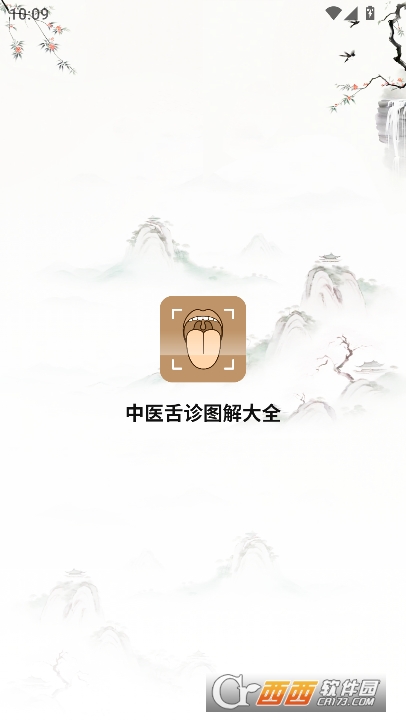 中医舌诊图解大全app免费版下载 中医舌诊图解大全app免费版下载