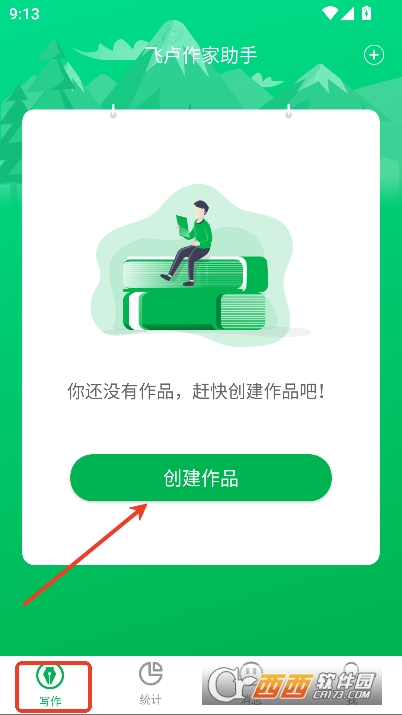 飞卢作家助手app2025官方全新版下载