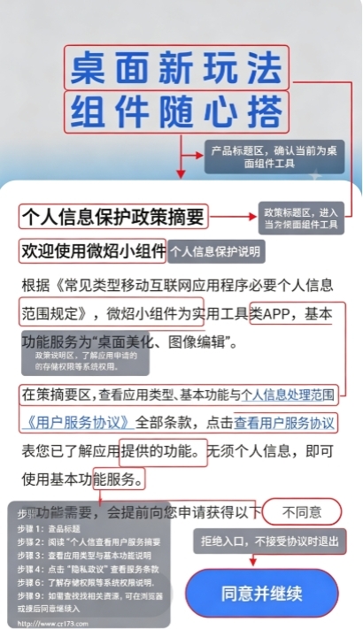 微炤小组件app官方免费版
