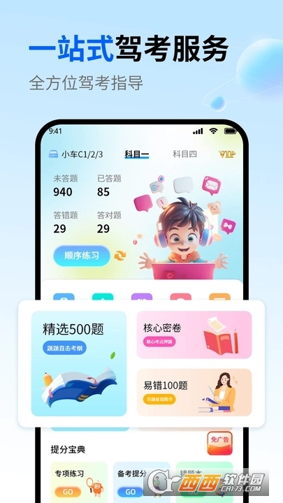 科目一练车app官方中文版免费下载 科目一练车app官方中文版免费下载