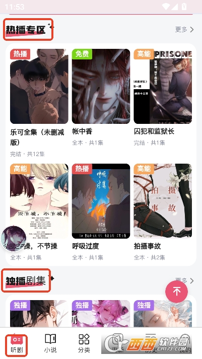 希卡FM安卓最新版