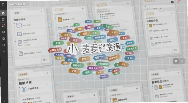 小麦档案通智能分类界面特写，画面中心为彩色标签云与档案卡片交错排列，背景为淡灰色网格纹理，突出分类检索的便捷性与科技感