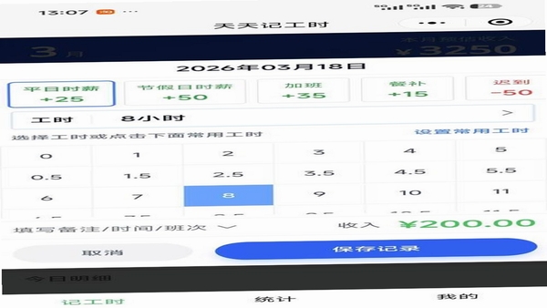 极简记加班 工时统计界面