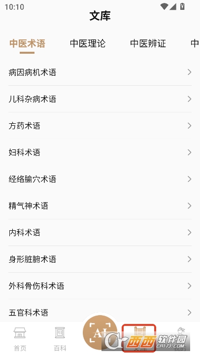 中医舌诊图解大全app免费版下载 中医舌诊图解大全app免费版下载