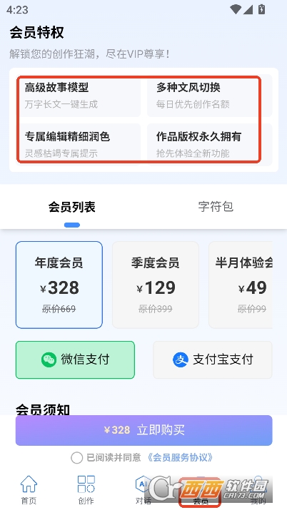 AI小说创作app官方正式版