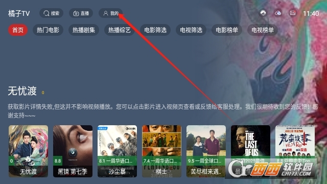 橘子TV影视app最新版 橘子TV影视app最新版