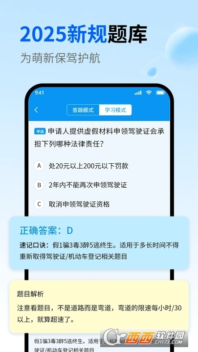 科目一练车app官方中文版免费下载 科目一练车app官方中文版免费下载