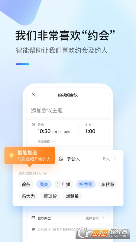 全时云会议app 全时云会议app