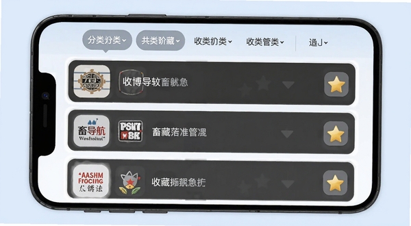 畜博导航收藏管理界面示意图，手机屏幕显示收藏列表，每个条目左侧有网站图标，右侧有星标按钮，顶部有分类筛选标签，背景为淡蓝色，画面干净整洁，突出个性化管理功能