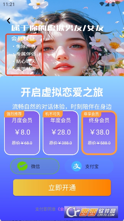 虚拟女朋友AI安卓版官方下载 