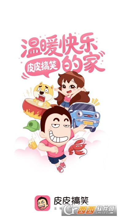 皮皮搞笑app最新版 皮皮搞笑app最新版