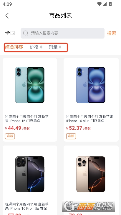 租物app官方安卓版下载 租物app官方安卓版下载