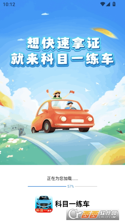 科目一练车app官方中文版免费下载 科目一练车app官方中文版免费下载
