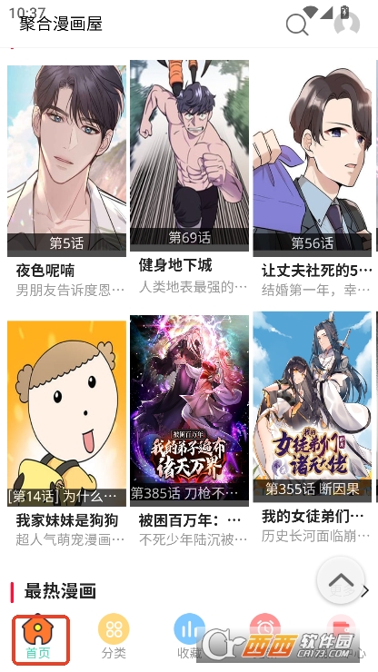 聚合漫画屋app手机客户端下载 聚合漫画屋app手机客户端下载