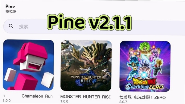 Pine模拟器卡顿优化