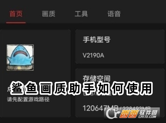 鲨鱼画质助手免费画质助手下载最新版 鲨鱼画质助手免费画质助手下载最新版