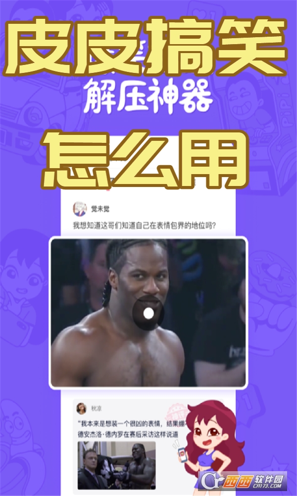 皮皮搞笑app最新版 皮皮搞笑app最新版