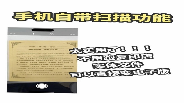 万能手机扫描助手 文档扫描效果图