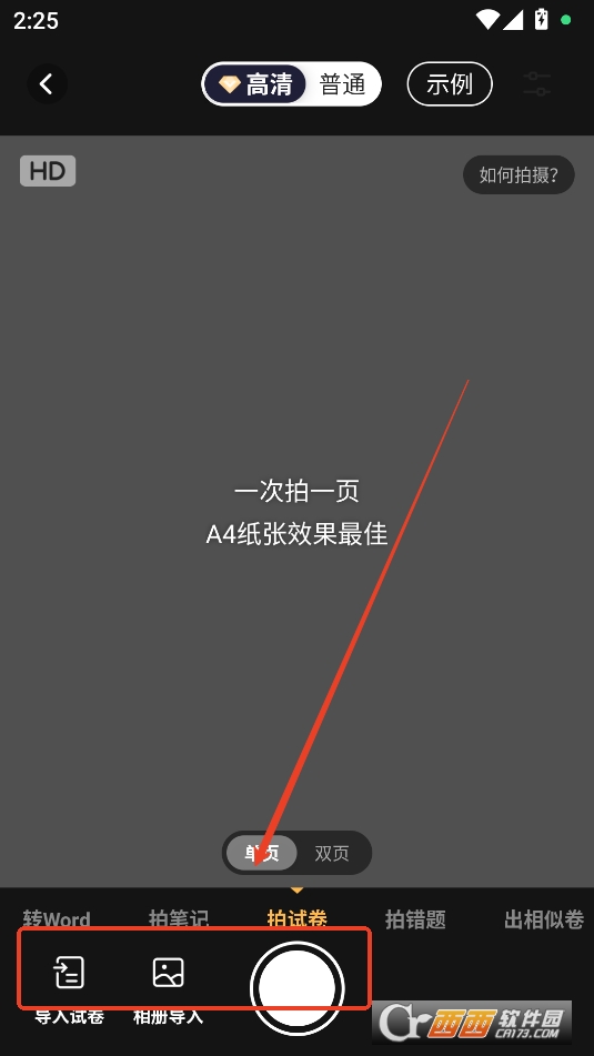爱作业试卷宝官方版 爱作业试卷宝官方版