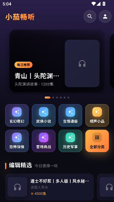 小茄畅听免广告版