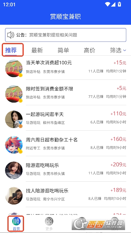 赏顺宝兼职app安卓版官方下载 赏顺宝兼职app安卓版官方下载