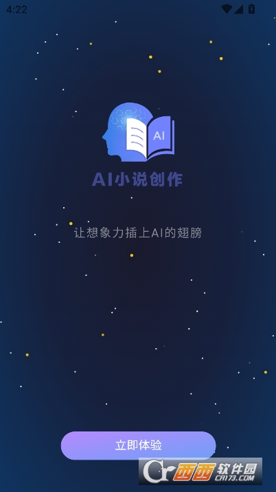 AI小说创作app官方正式版